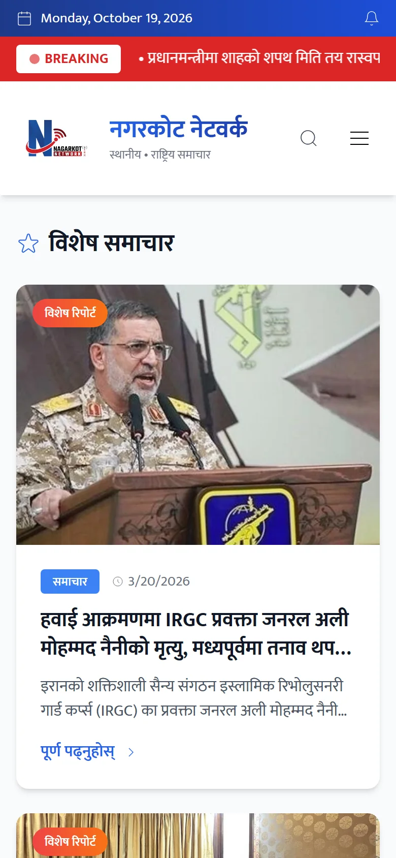 Nagarkot Network homepage on a phone